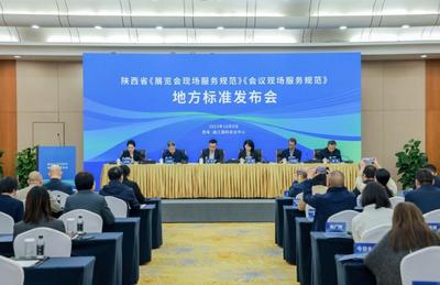 陜西會展業(yè)兩項服務(wù)標準在西安發(fā)布，填補地方標準空白